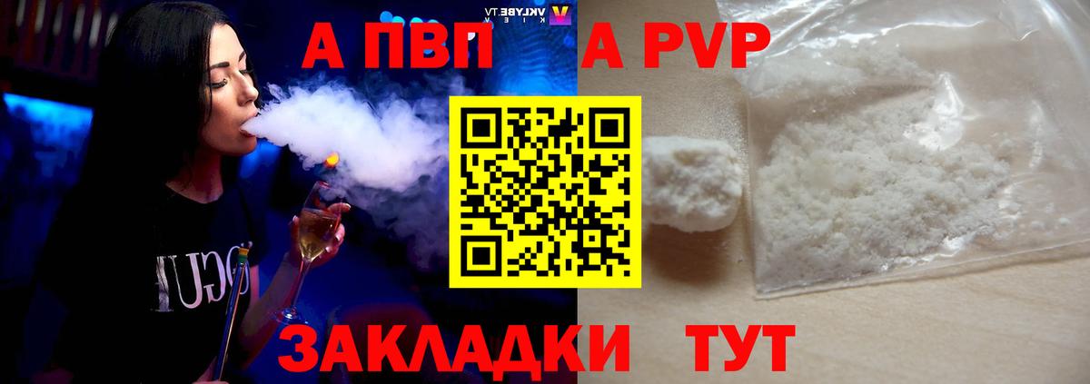 A-PVP VHQ  A PVP VHQ  Ступино  что такое   A-PVP мука  Вход с VPN  A PVP 