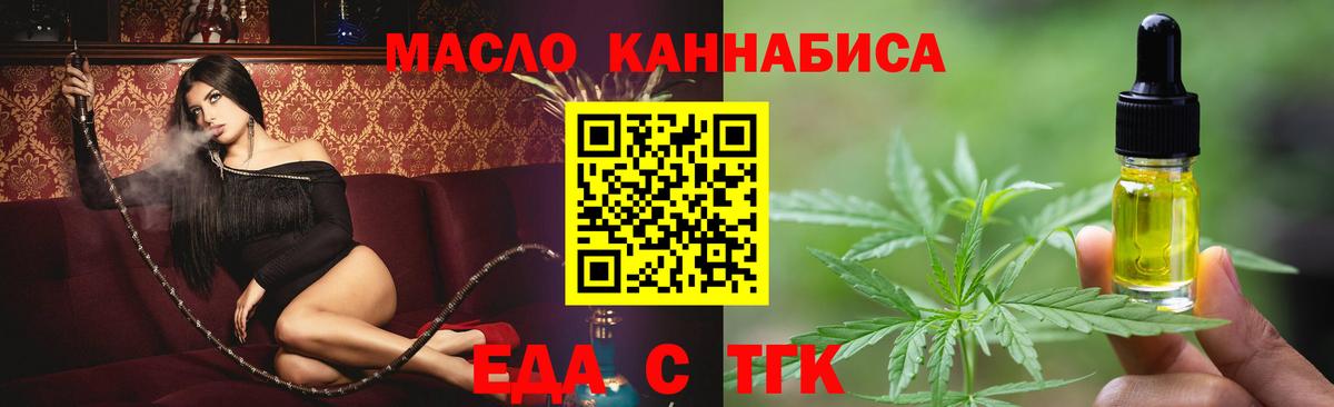 Еда ТГК конопля  Вход с VPN  Ступино 