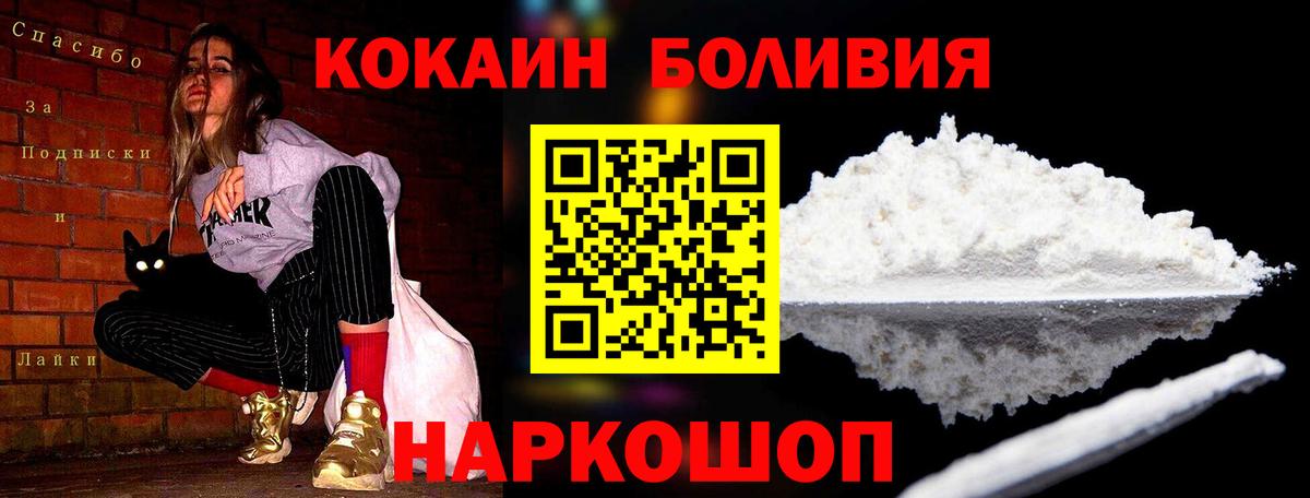 COCAIN  COCAIN Боливия  Вход с VPN  COCAIN Columbia  Ступино 