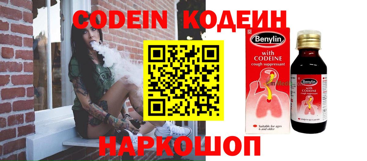 Кодеин напиток Lean (лин) Ступино
