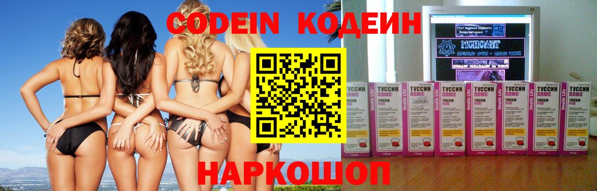 Ступино  Кодеиновый сироп Lean Purple Drank  Вход с VPN  Кодеиновый сироп Lean Purple Drank 