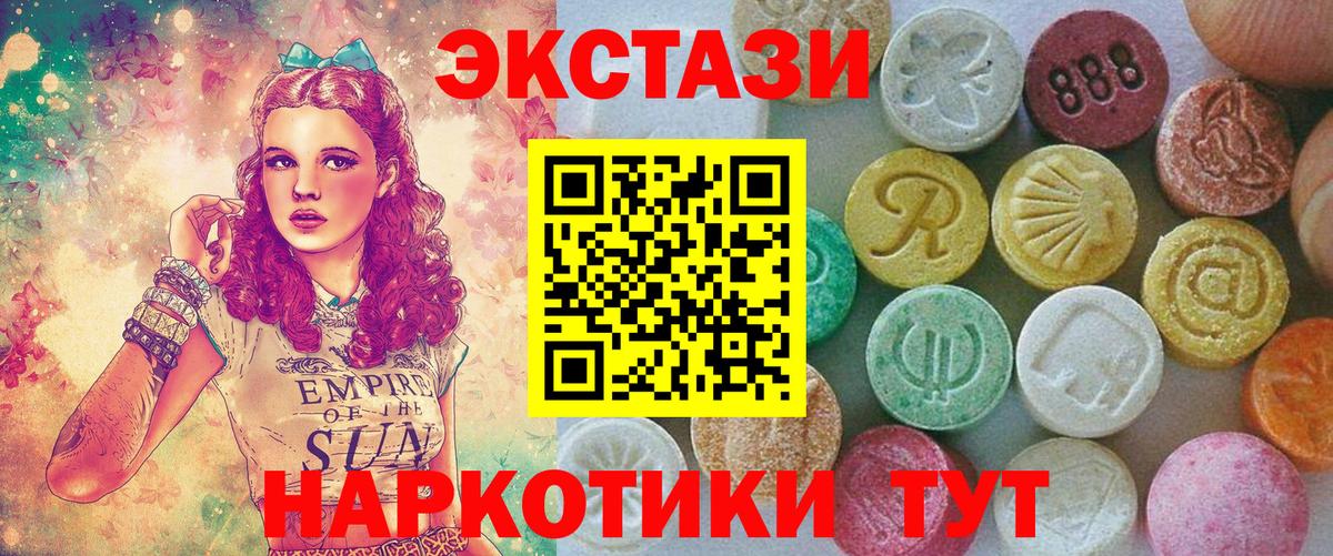 Экстази  Ecstasy круглые  Вход с VPN  Ступино 