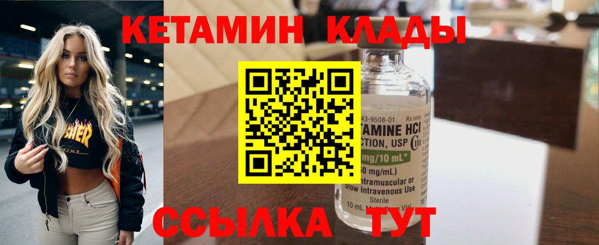Кетамин VHQ  Кетамин ketamine  Ступино  Вход с VPN 