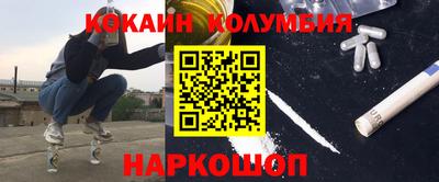 кокаин колумбия Можайск