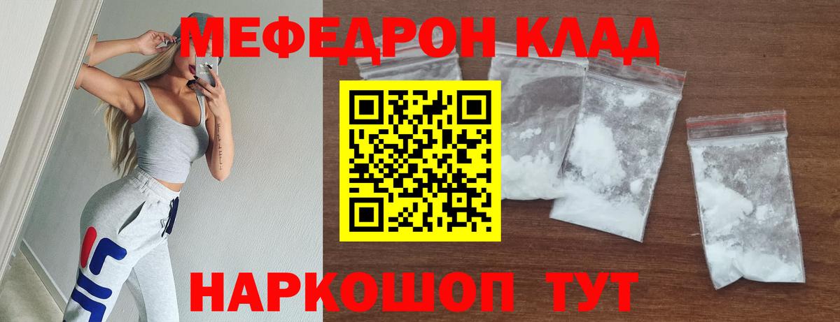 Меф мяу мяу Ступино